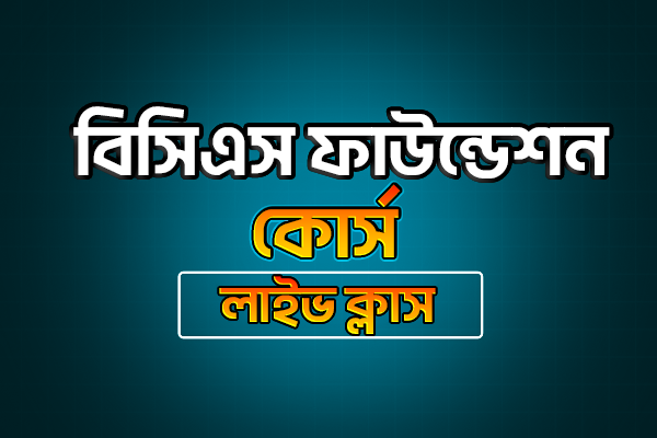 (Code-404) 19th NTRCA Subjective-( কলেজ-রাষ্ট্রবিজ্ঞান)